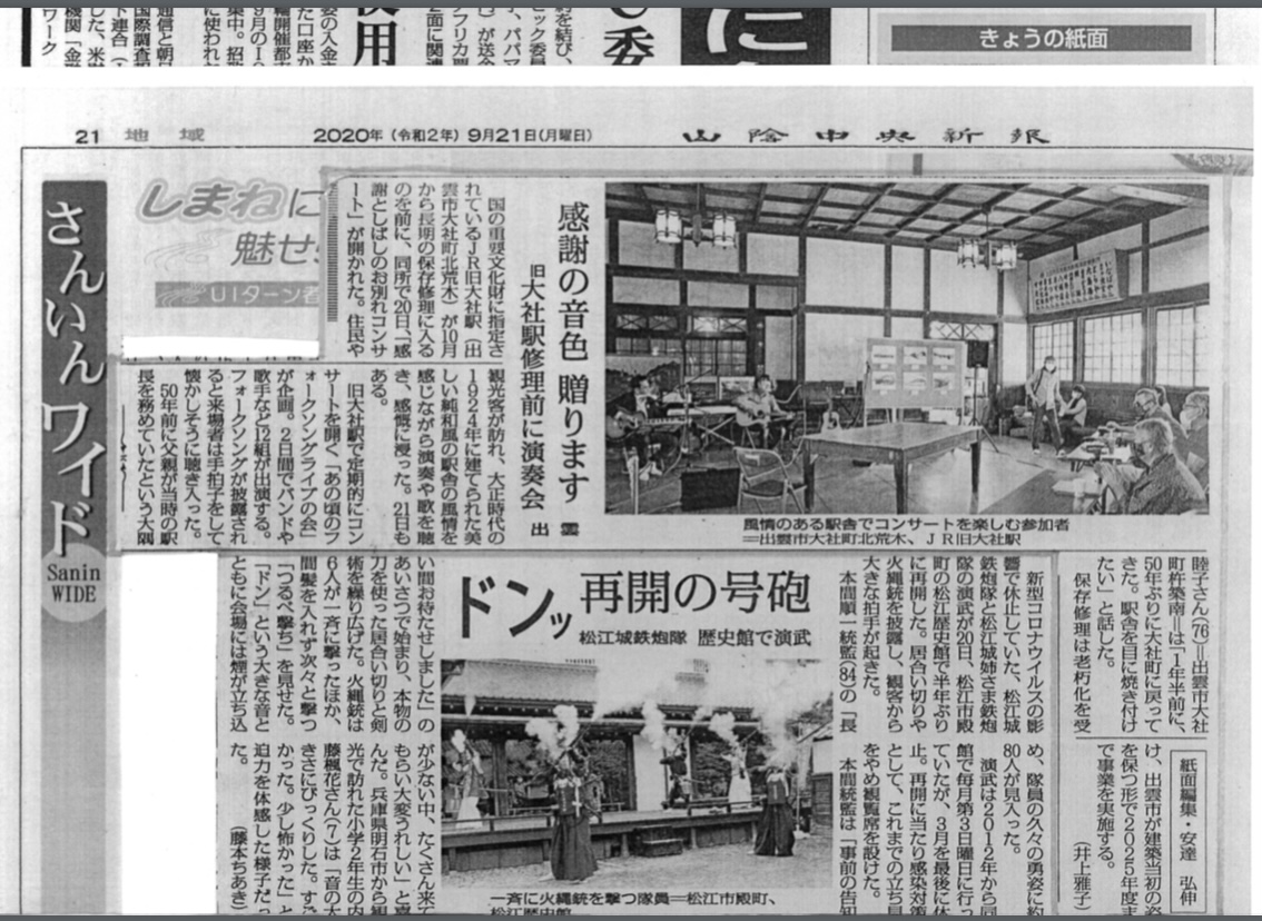 島根日日新聞にオープニングイベントを紹介していただきました。